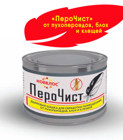 ПероЧист, дымовая шашка для обработки помещений от пухопероедов, блох, клещей
